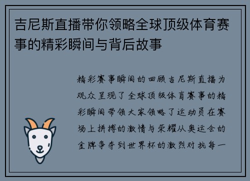 吉尼斯直播带你领略全球顶级体育赛事的精彩瞬间与背后故事