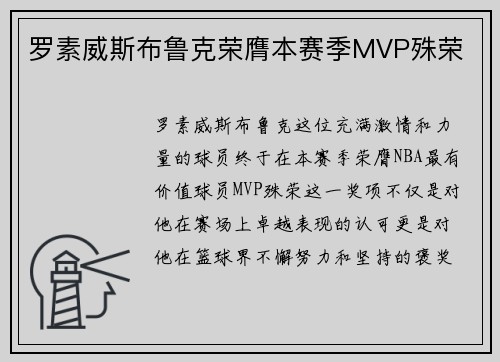 罗素威斯布鲁克荣膺本赛季MVP殊荣