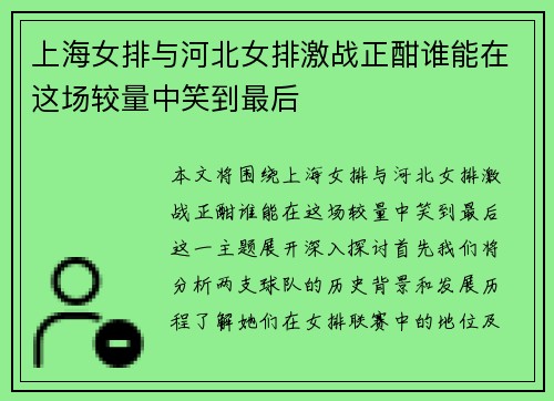 上海女排与河北女排激战正酣谁能在这场较量中笑到最后